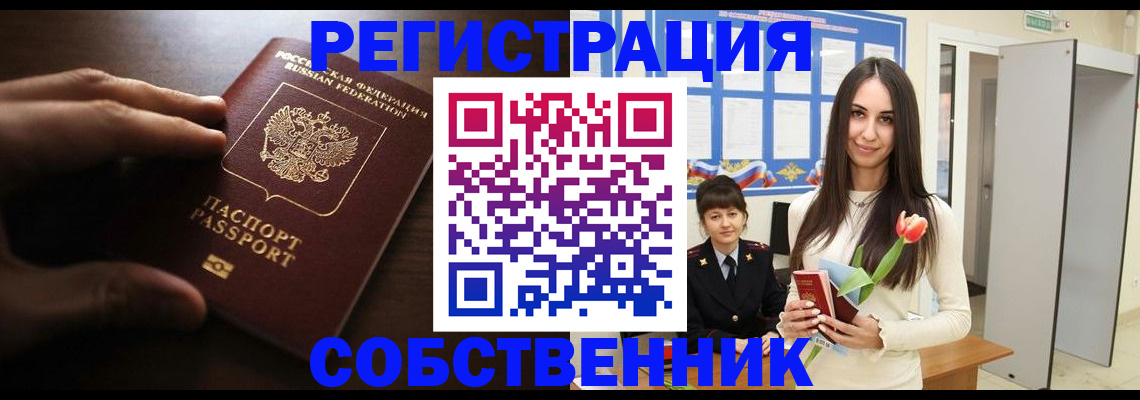 прописка в Мурманске