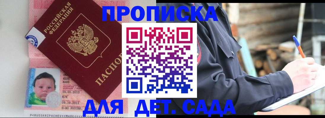 прописка законно в Мурманске