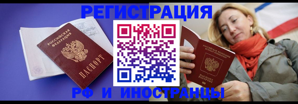 прописка 2025 в Мурманске