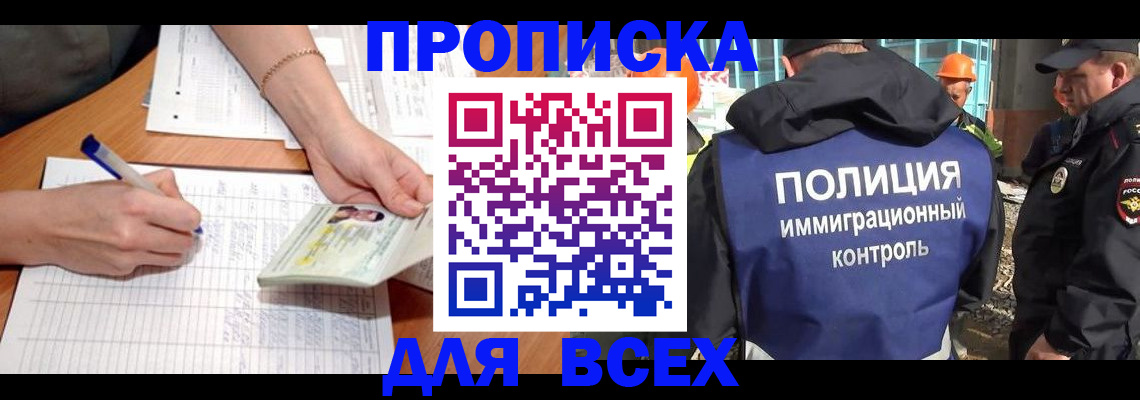 прописка от собственника в Мурманске