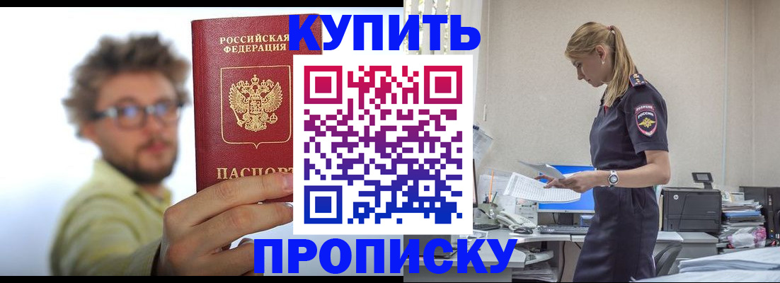 прописка штамп в Мурманске