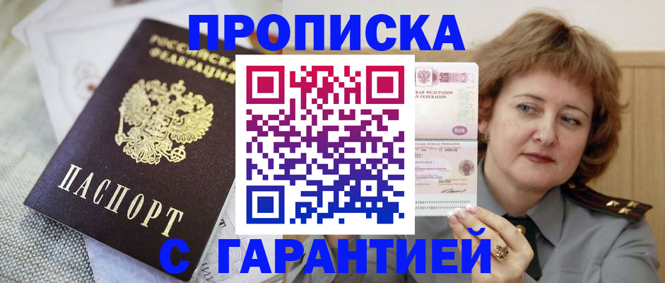 прописка для военкомата в Мурманске