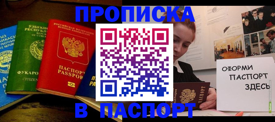 временная регистрация в Мурманске