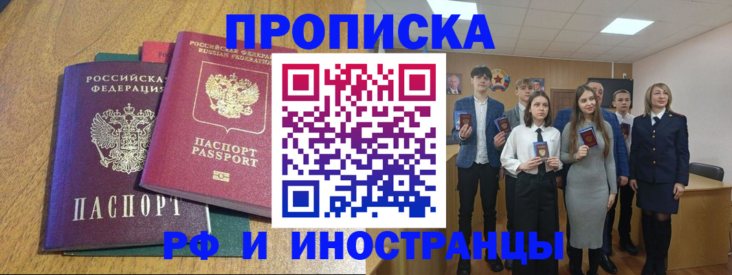 временная регистрация в Мурманске