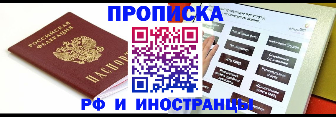 временная регистрация госуслуги в Мурманске